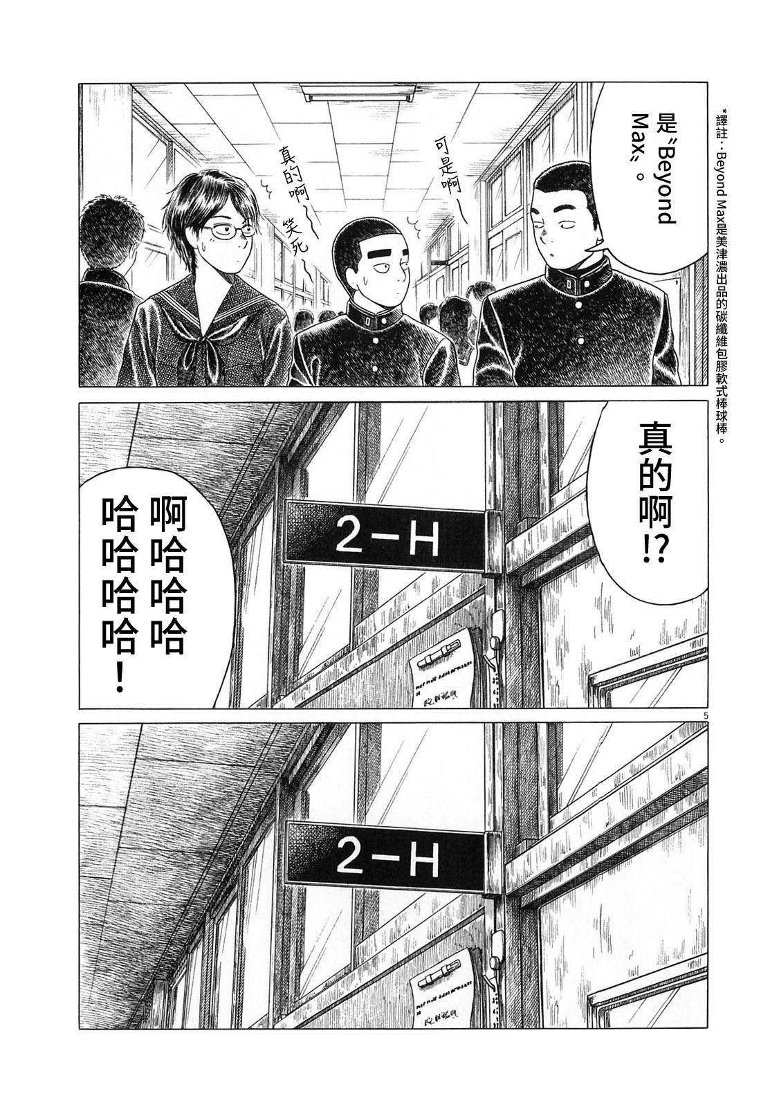 《棒球健儿阿泽》漫画最新章节第125话免费下拉式在线观看章节第【5】张图片