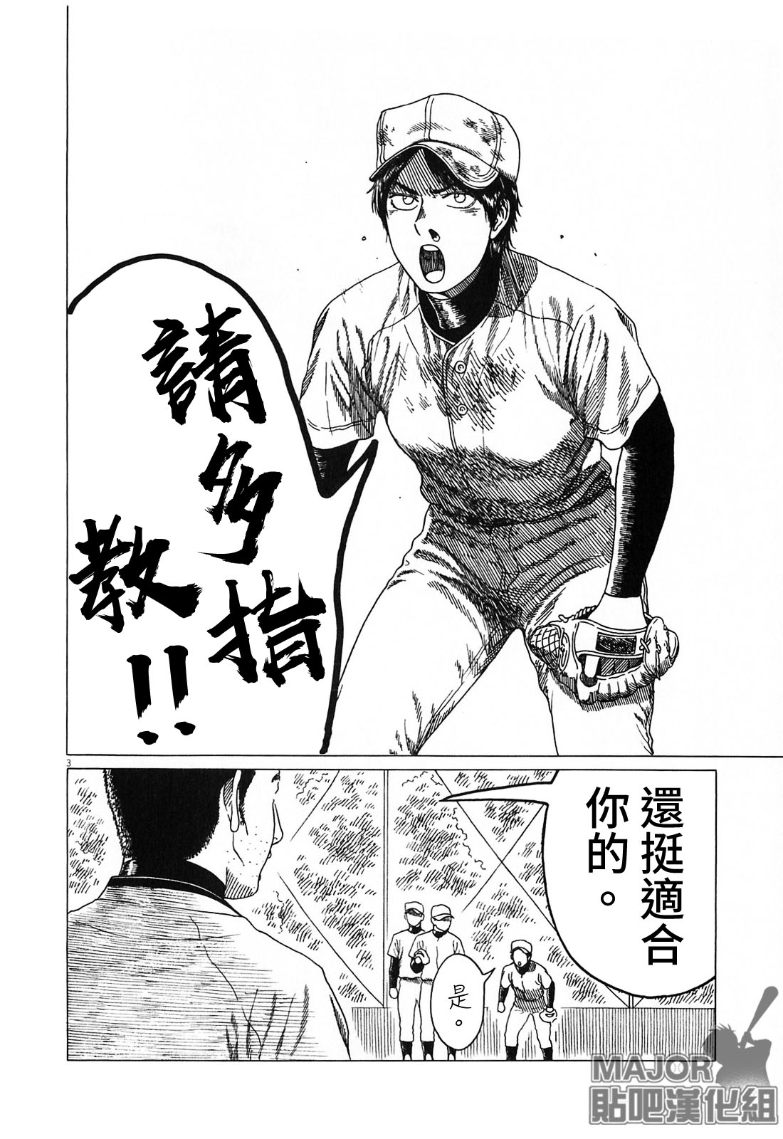 《棒球健儿阿泽》漫画最新章节第127话免费下拉式在线观看章节第【3】张图片