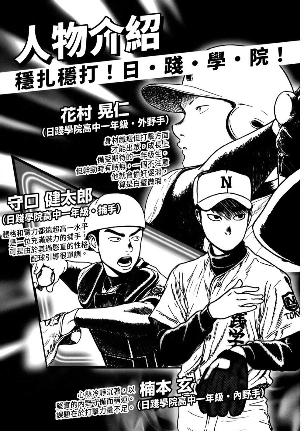 《棒球健儿阿泽》漫画最新章节第18话免费下拉式在线观看章节第【6】张图片