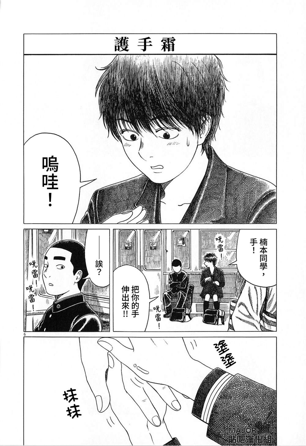 《棒球健儿阿泽》漫画最新章节第118话免费下拉式在线观看章节第【6】张图片