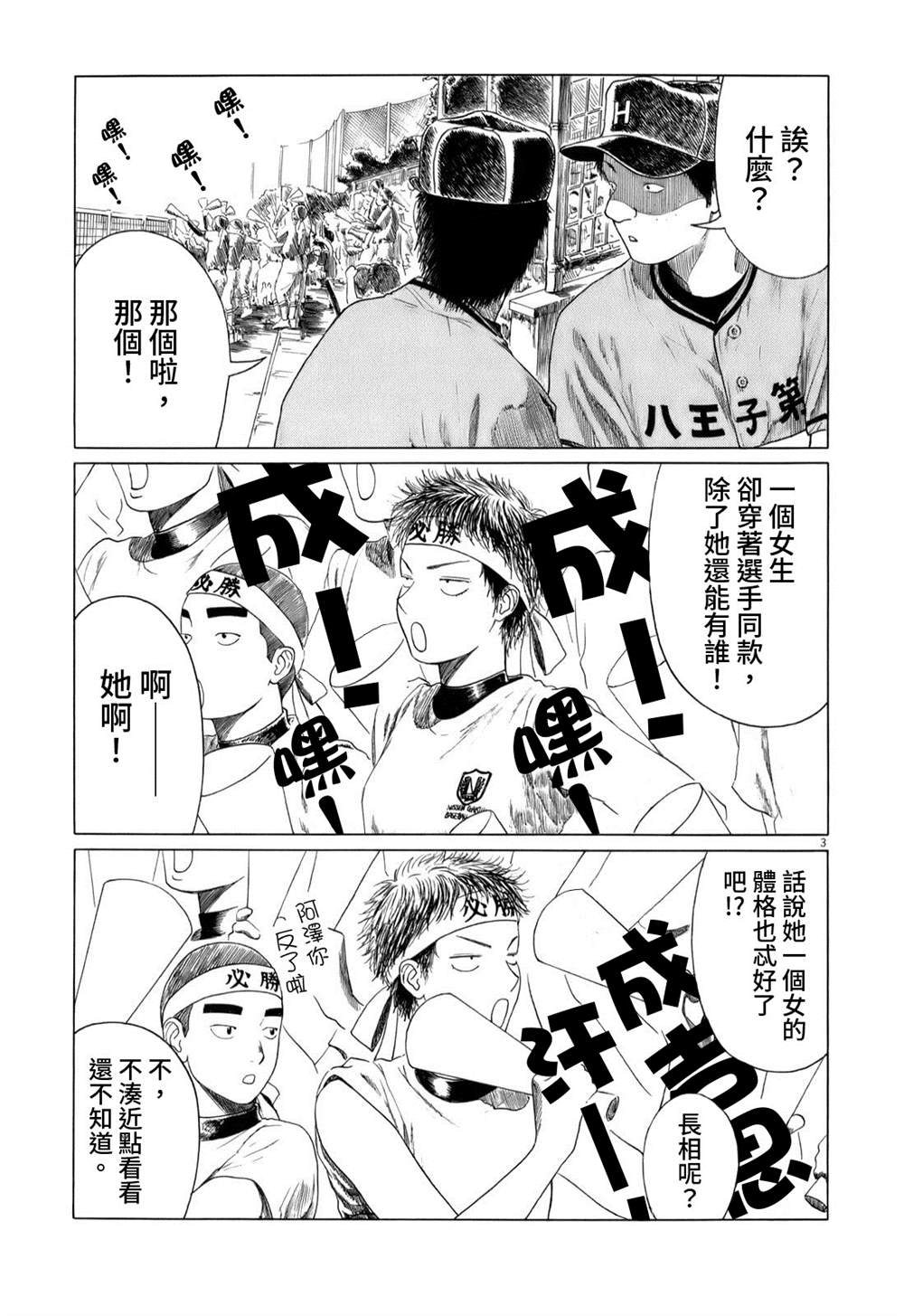 《棒球健儿阿泽》漫画最新章节第48话免费下拉式在线观看章节第【3】张图片