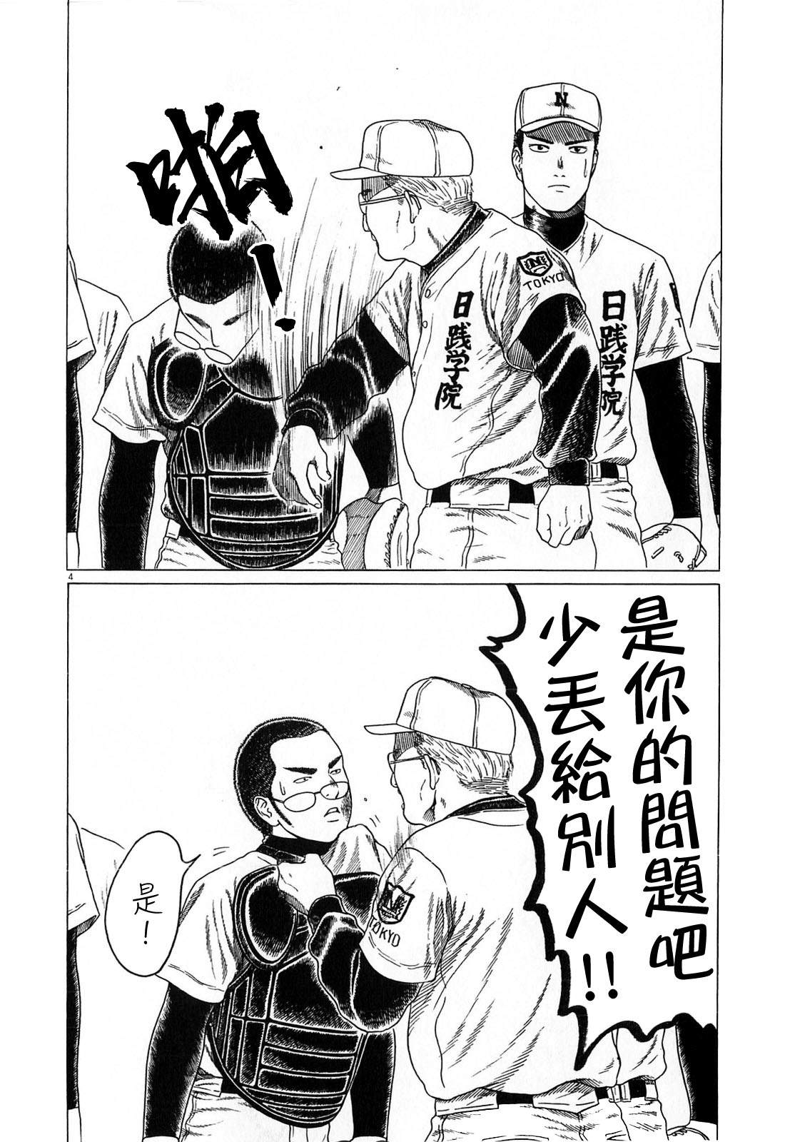 《棒球健儿阿泽》漫画最新章节第131话免费下拉式在线观看章节第【4】张图片