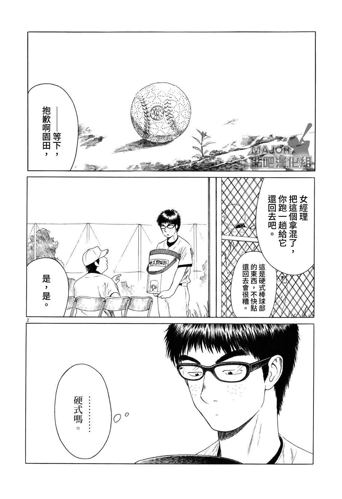 《棒球健儿阿泽》漫画最新章节第81话免费下拉式在线观看章节第【2】张图片