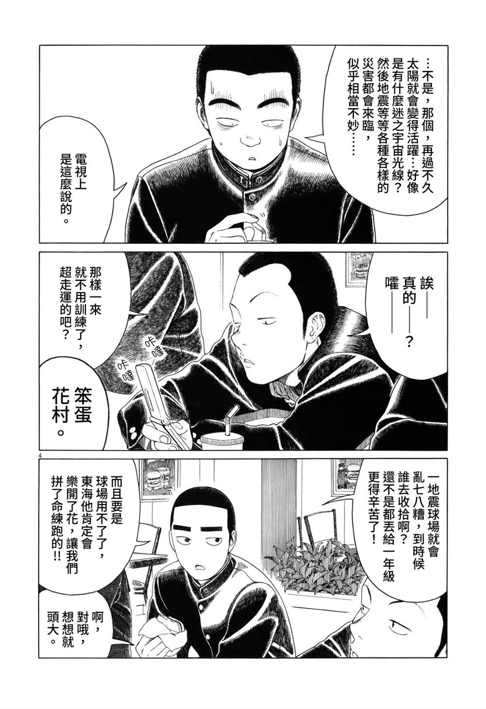 《棒球健儿阿泽》漫画最新章节第82话免费下拉式在线观看章节第【4】张图片