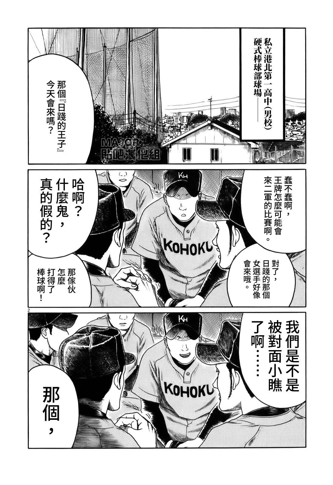 《棒球健儿阿泽》漫画最新章节第12话免费下拉式在线观看章节第【2】张图片