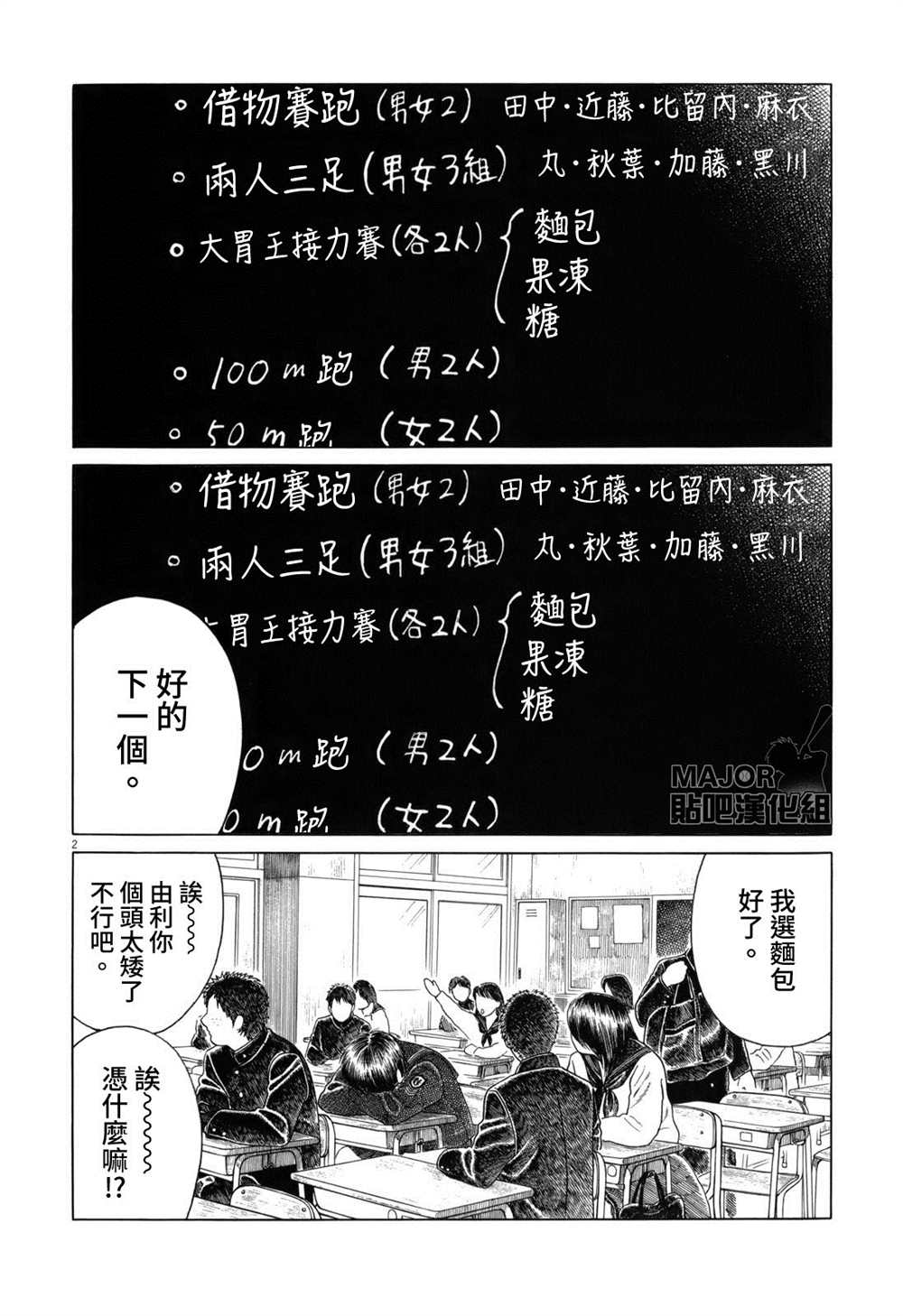 《棒球健儿阿泽》漫画最新章节第109话免费下拉式在线观看章节第【2】张图片