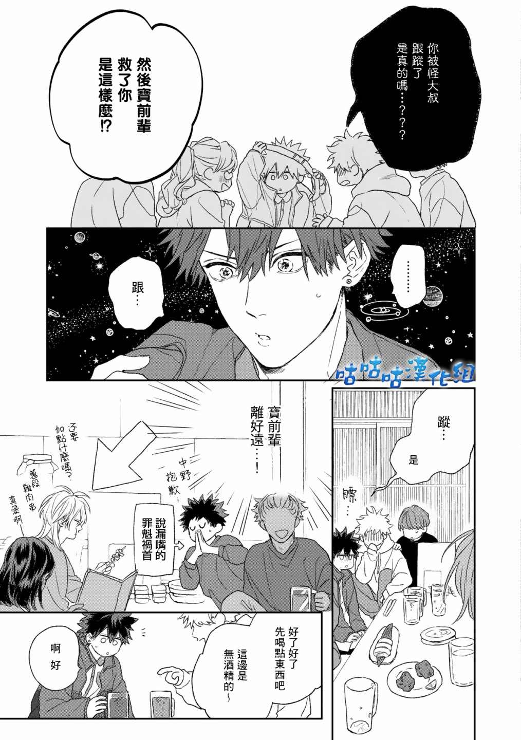 《棒球健儿阿泽》漫画最新章节第5话免费下拉式在线观看章节第【5】张图片