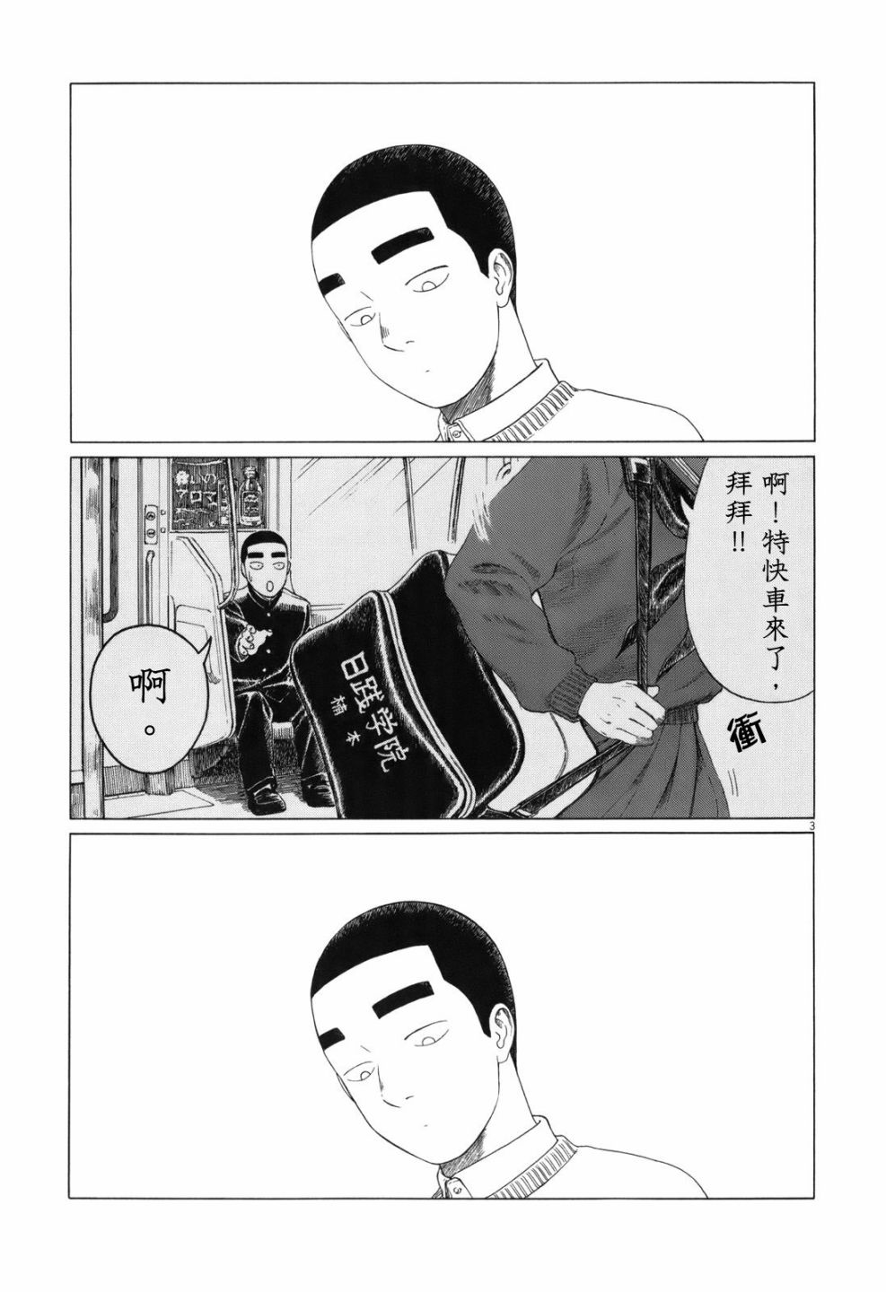 《棒球健儿阿泽》漫画最新章节第62话免费下拉式在线观看章节第【3】张图片