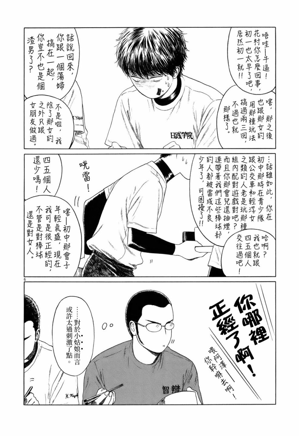 《棒球健儿阿泽》漫画最新章节第56话免费下拉式在线观看章节第【6】张图片