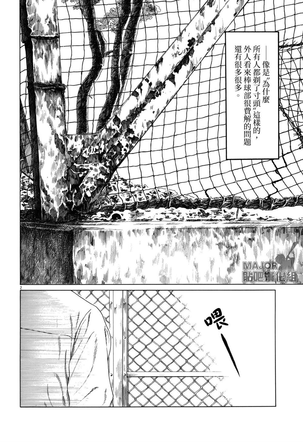 《棒球健儿阿泽》漫画最新章节第101话免费下拉式在线观看章节第【2】张图片