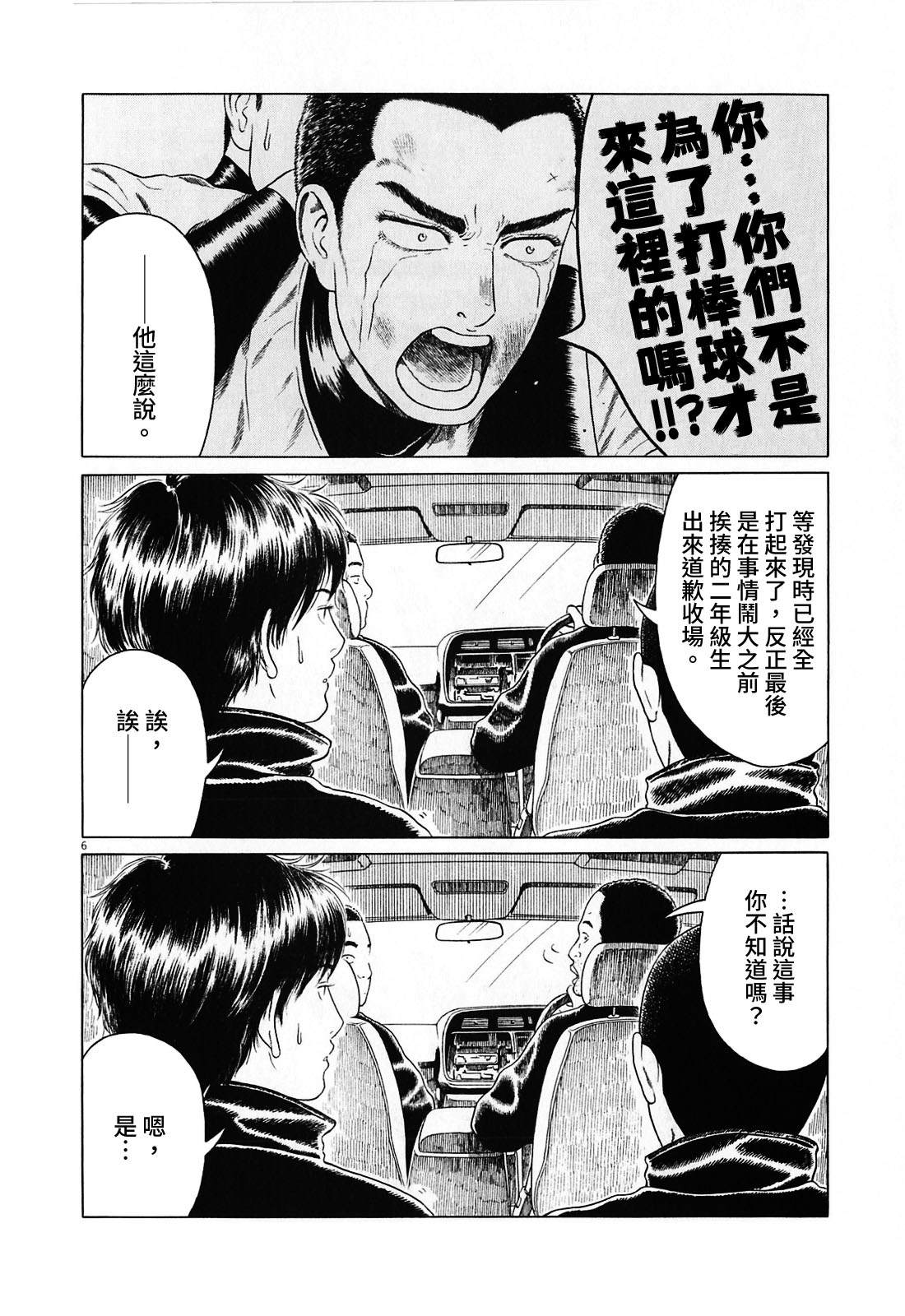 《棒球健儿阿泽》漫画最新章节第120话免费下拉式在线观看章节第【6】张图片