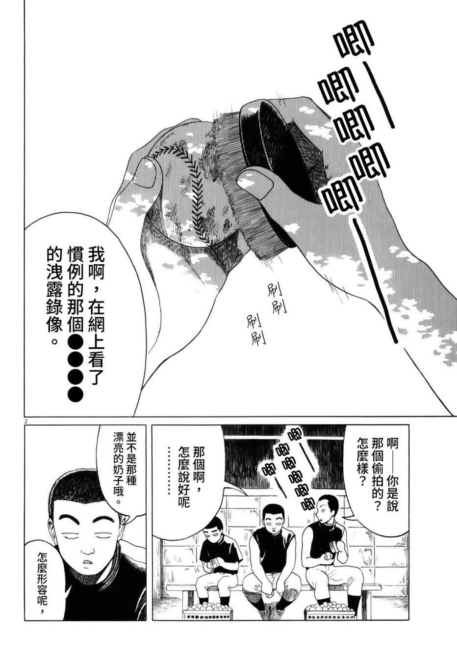 《棒球健儿阿泽》漫画最新章节第49话免费下拉式在线观看章节第【9】张图片