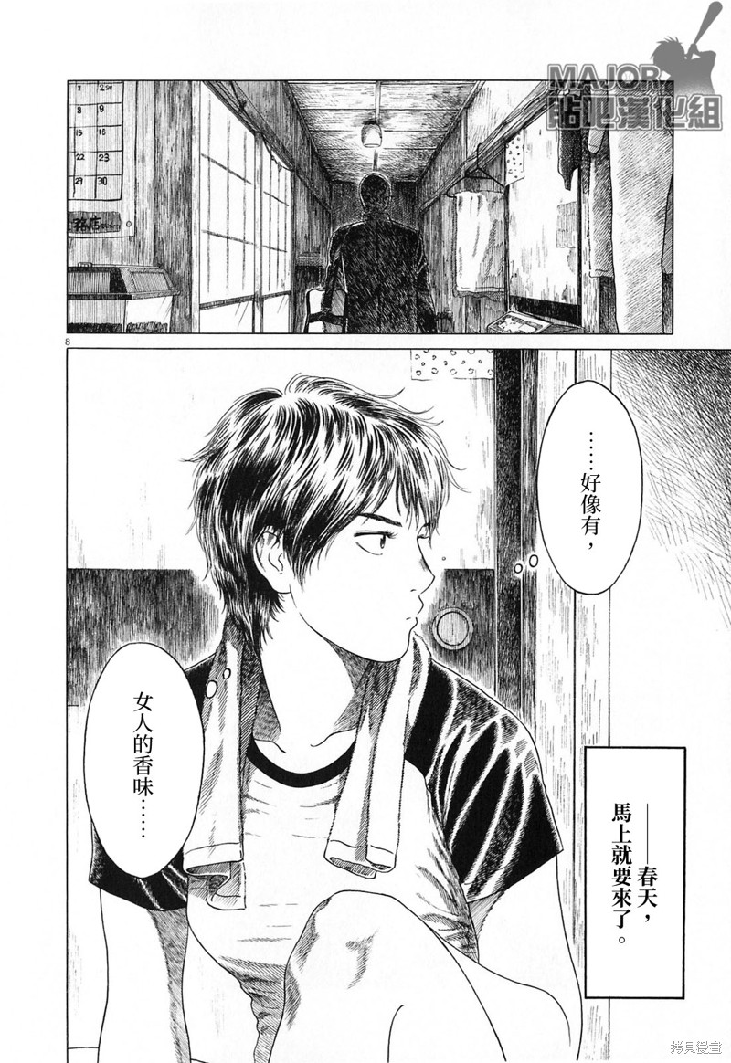 《棒球健儿阿泽》漫画最新章节第123话免费下拉式在线观看章节第【8】张图片