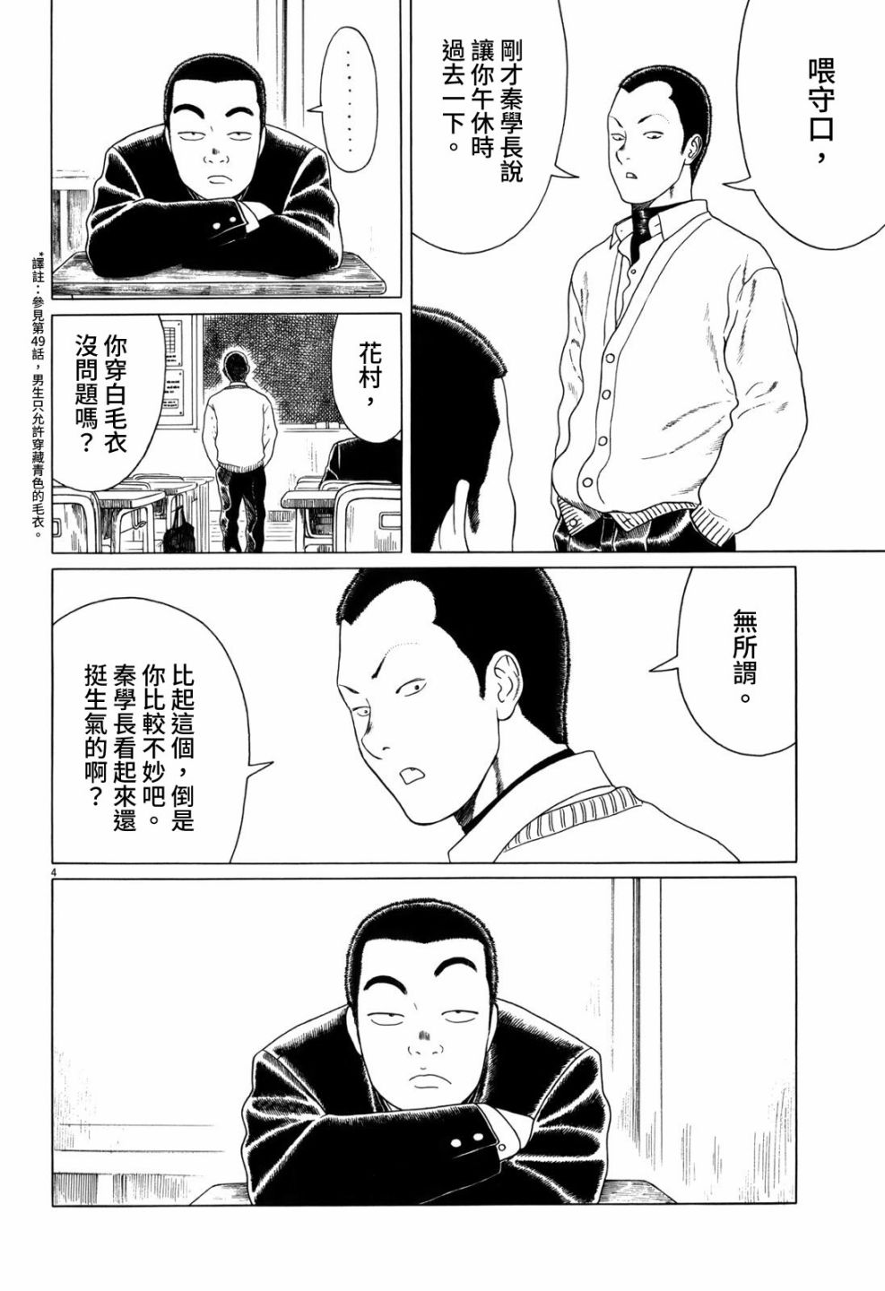 《棒球健儿阿泽》漫画最新章节第102话免费下拉式在线观看章节第【4】张图片