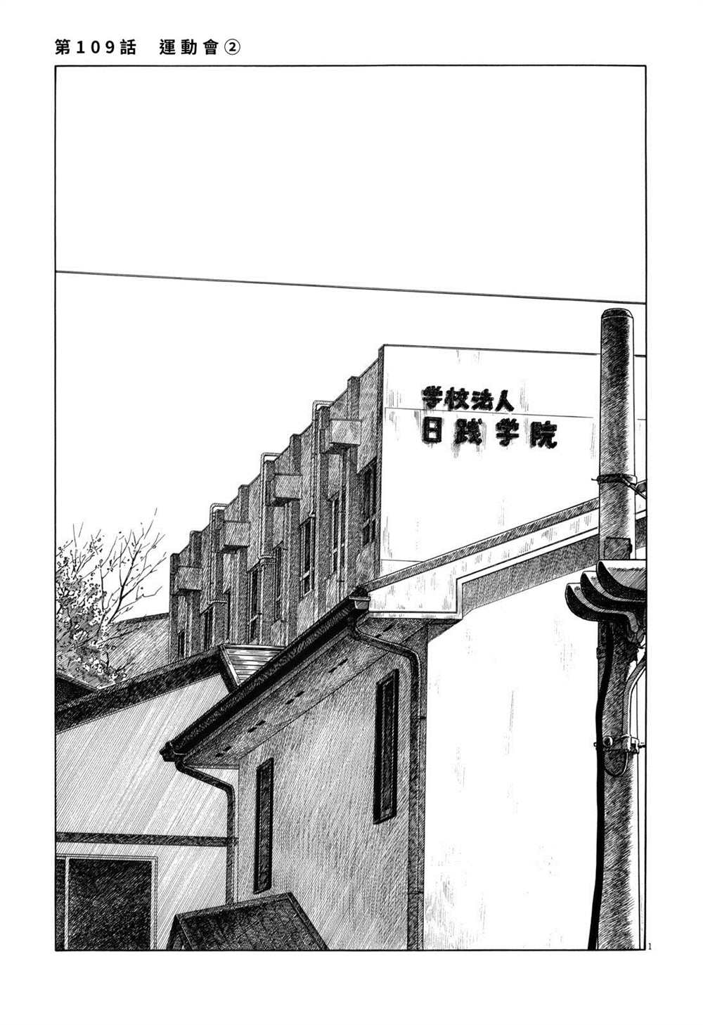 《棒球健儿阿泽》漫画最新章节第109话免费下拉式在线观看章节第【1】张图片