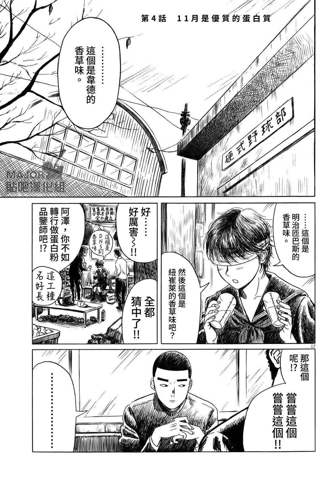 《棒球健儿阿泽》漫画最新章节第32.5话免费下拉式在线观看章节第【18】张图片