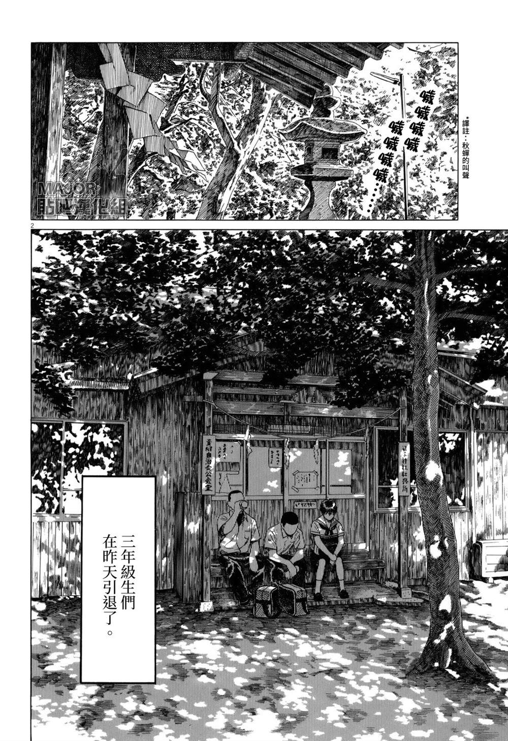 《棒球健儿阿泽》漫画最新章节第94话免费下拉式在线观看章节第【2】张图片