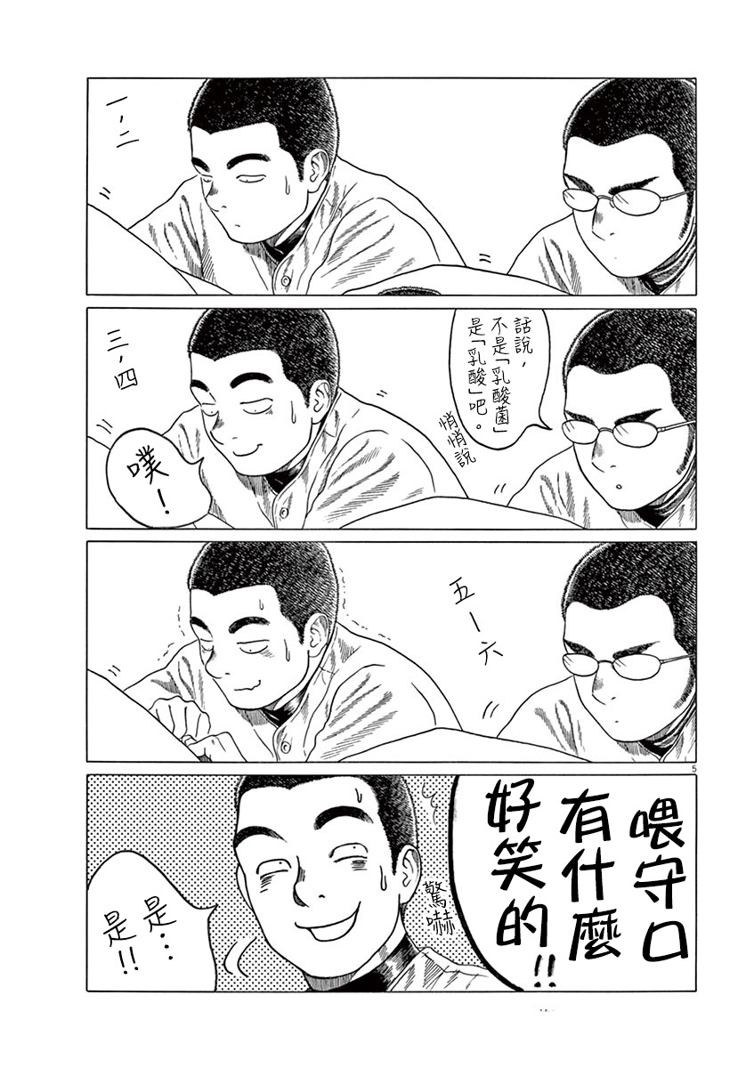 《棒球健儿阿泽》漫画最新章节第138话免费下拉式在线观看章节第【5】张图片