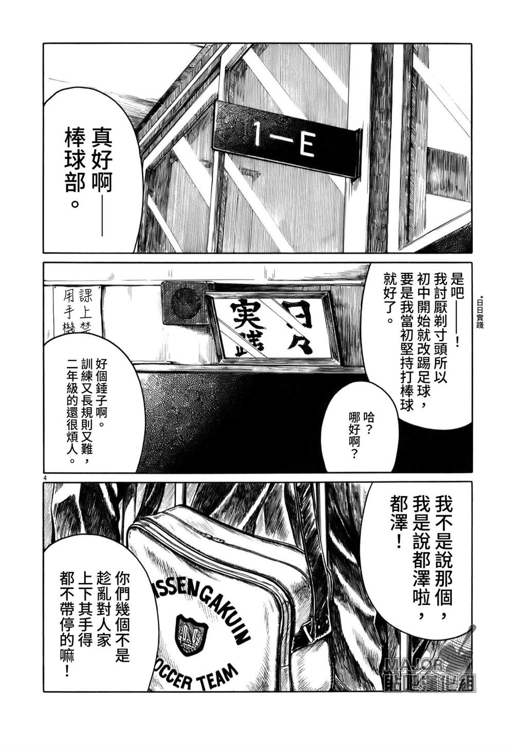 《棒球健儿阿泽》漫画最新章节第22话免费下拉式在线观看章节第【4】张图片