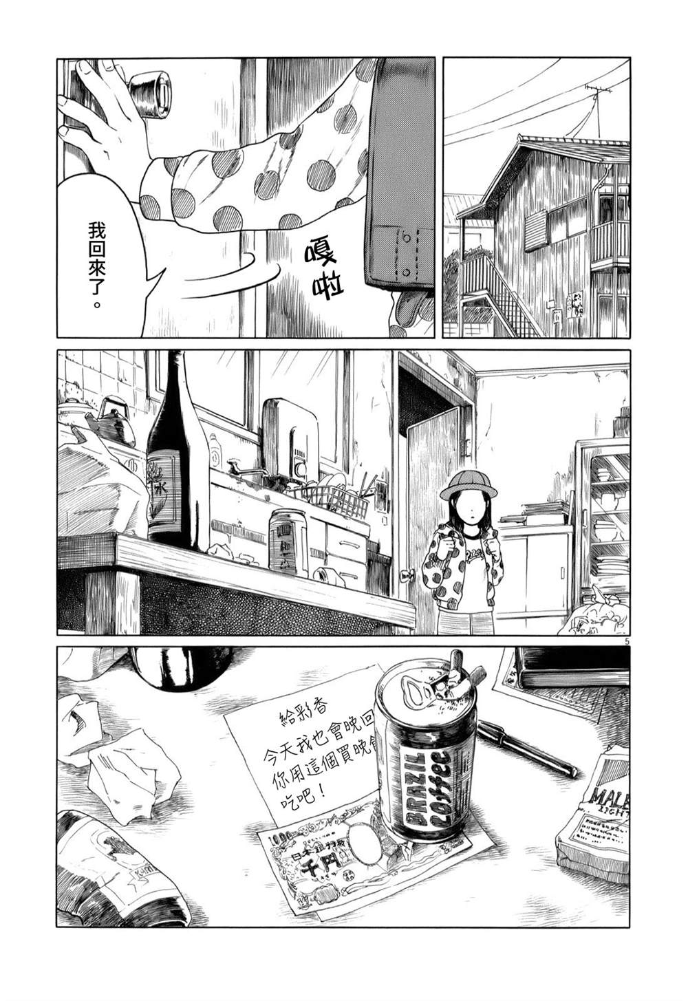 《棒球健儿阿泽》漫画最新章节第41话免费下拉式在线观看章节第【5】张图片