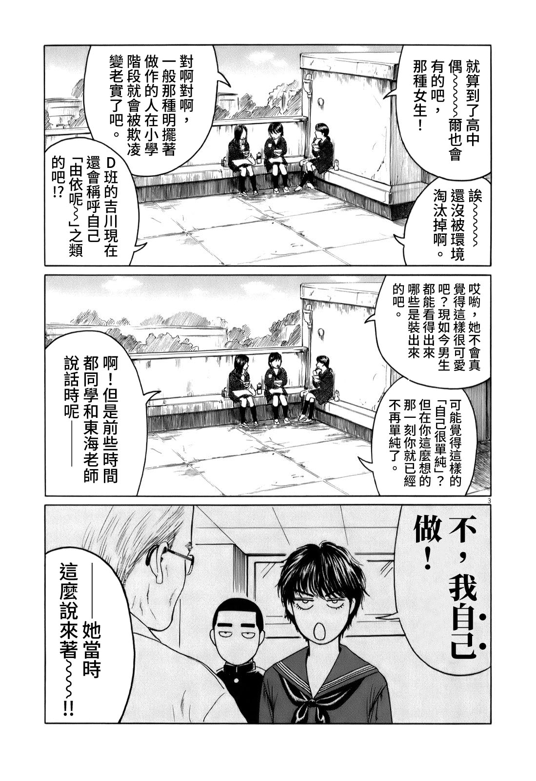 《棒球健儿阿泽》漫画最新章节第38话免费下拉式在线观看章节第【3】张图片