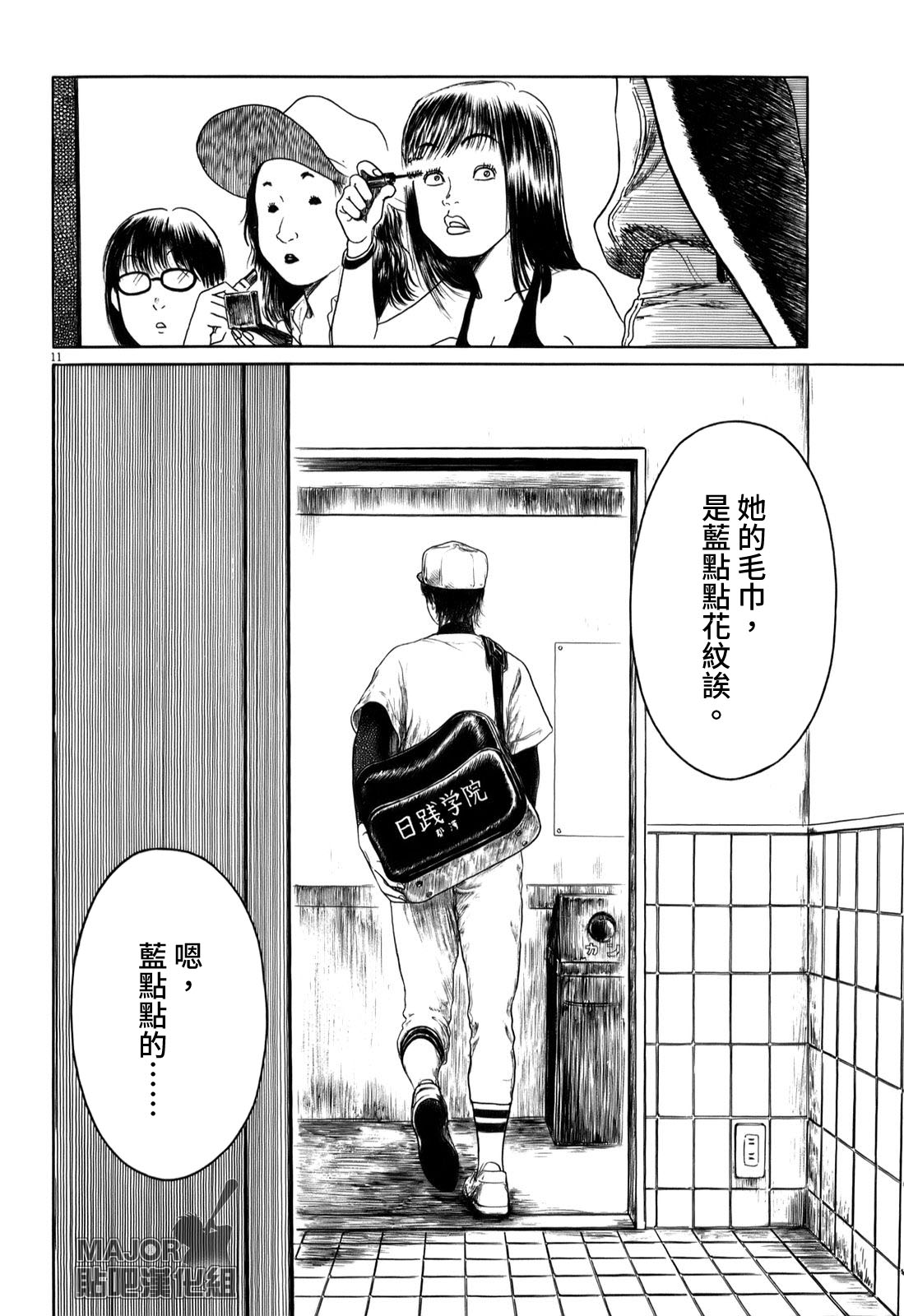 《棒球健儿阿泽》漫画最新章节第9话免费下拉式在线观看章节第【11】张图片