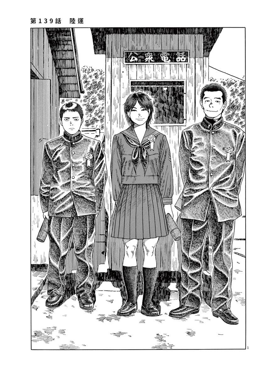 《棒球健儿阿泽》漫画最新章节第139话免费下拉式在线观看章节第【1】张图片