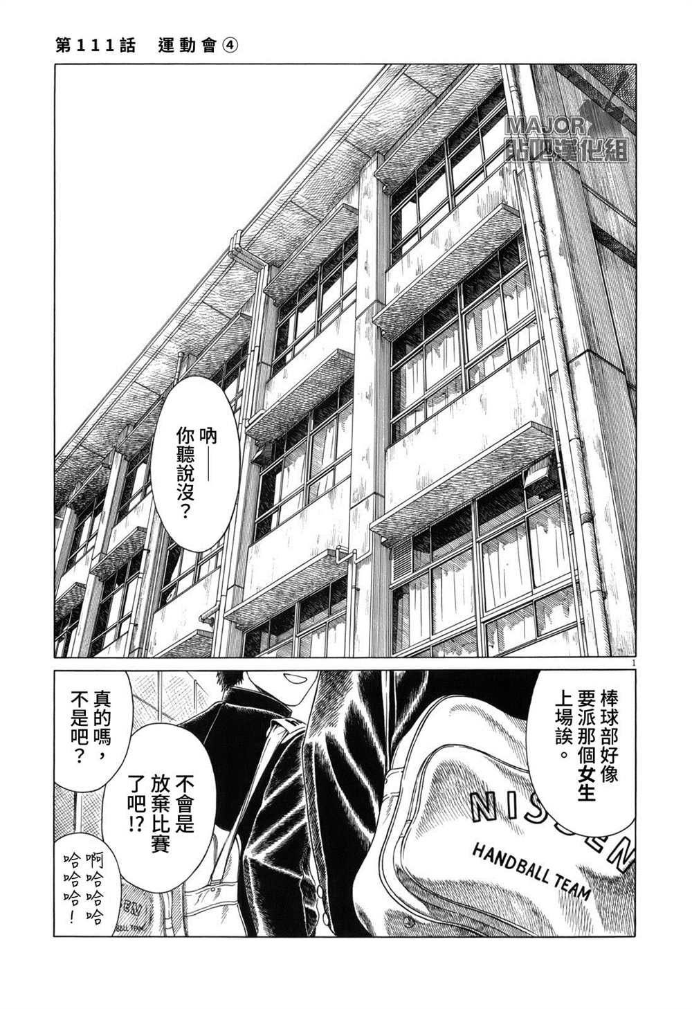 《棒球健儿阿泽》漫画最新章节第111话免费下拉式在线观看章节第【1】张图片