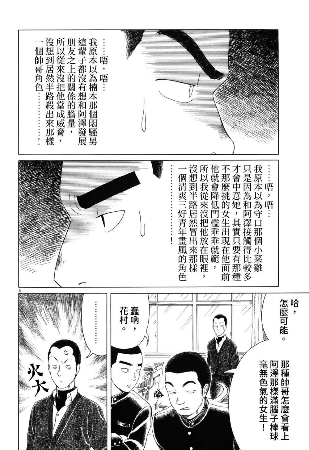 《棒球健儿阿泽》漫画最新章节第71话免费下拉式在线观看章节第【5】张图片