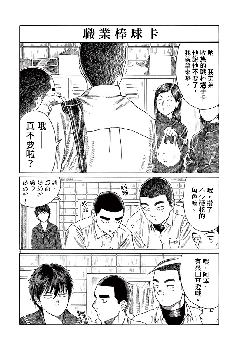 《棒球健儿阿泽》漫画最新章节第136话免费下拉式在线观看章节第【6】张图片