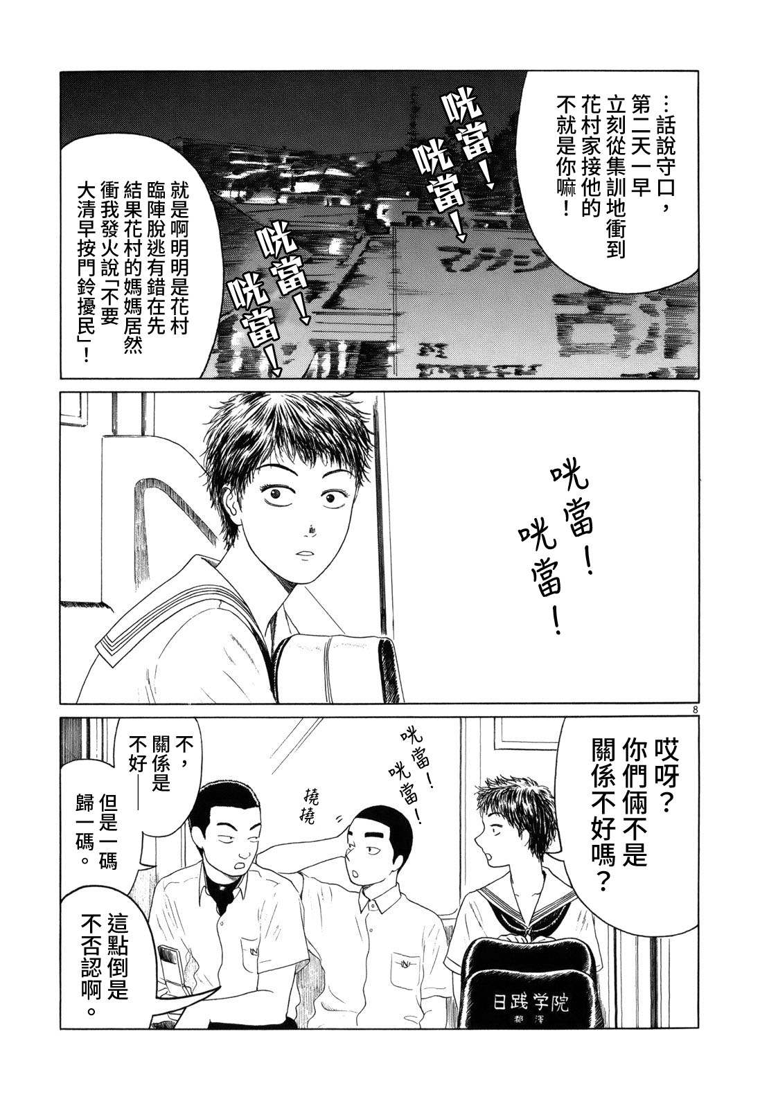 《棒球健儿阿泽》漫画最新章节第52话免费下拉式在线观看章节第【8】张图片