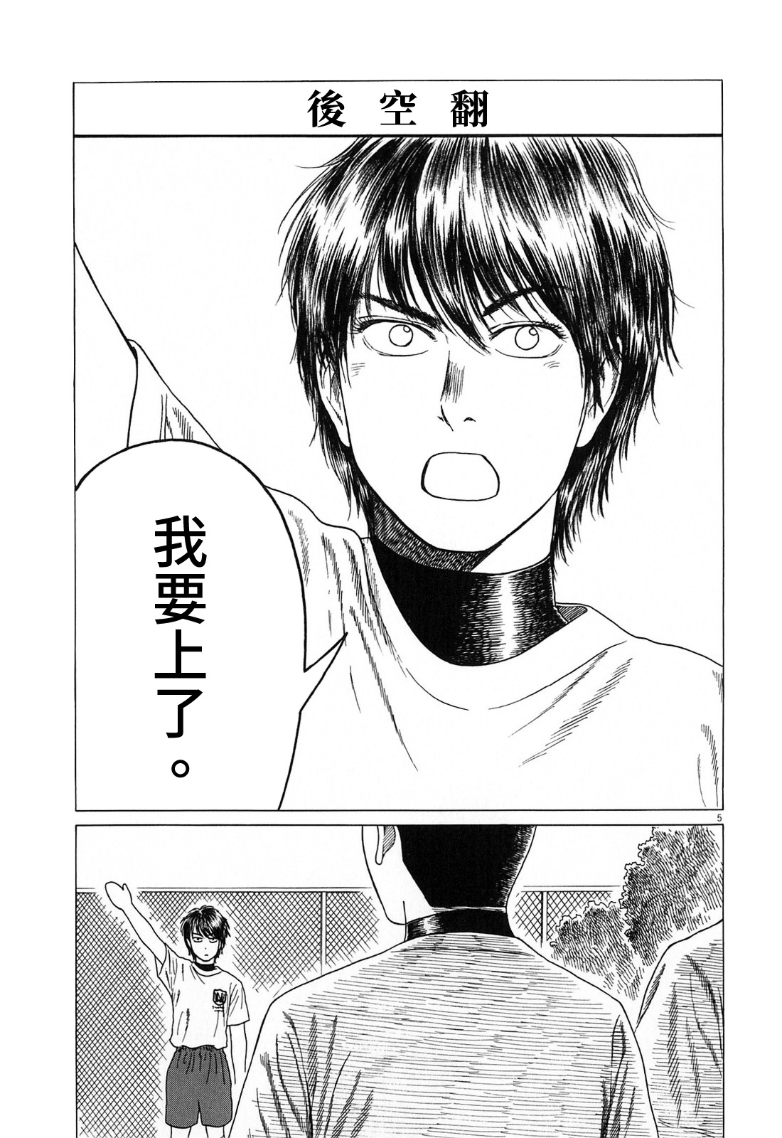 《棒球健儿阿泽》漫画最新章节第129话免费下拉式在线观看章节第【5】张图片