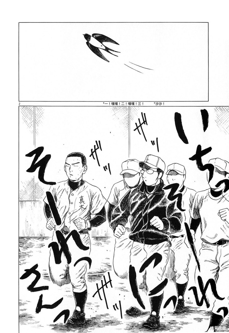 《棒球健儿阿泽》漫画最新章节第123话免费下拉式在线观看章节第【2】张图片