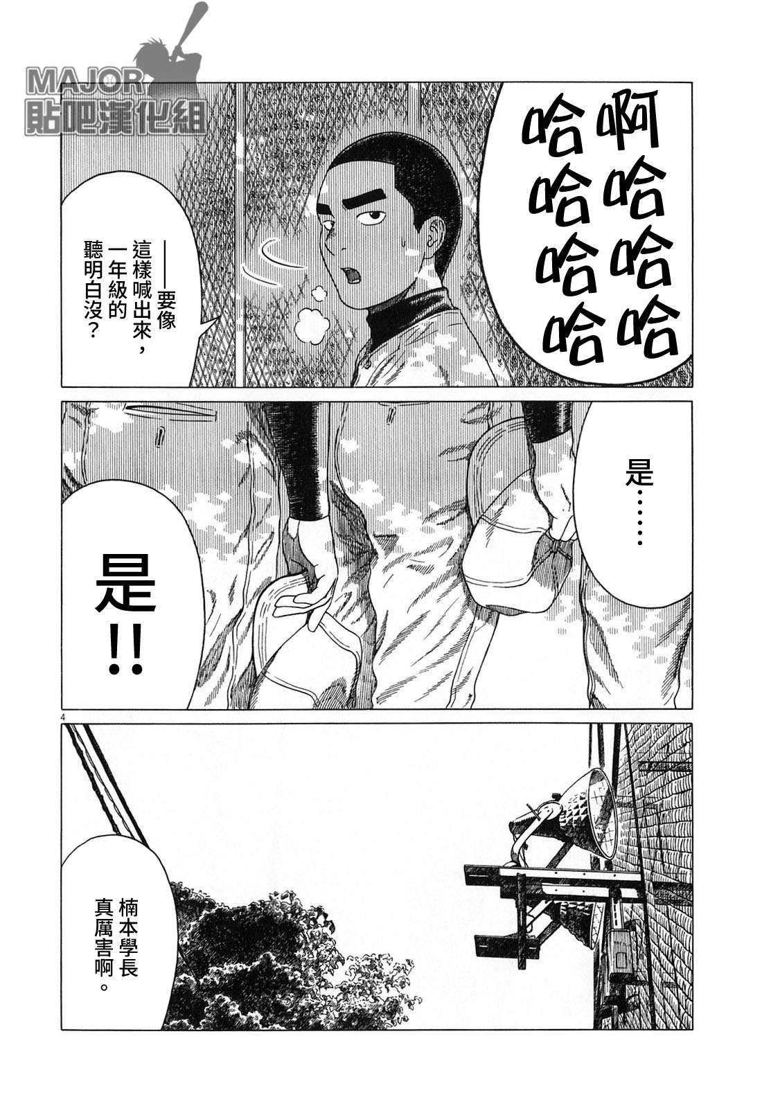 《棒球健儿阿泽》漫画最新章节第126话免费下拉式在线观看章节第【4】张图片