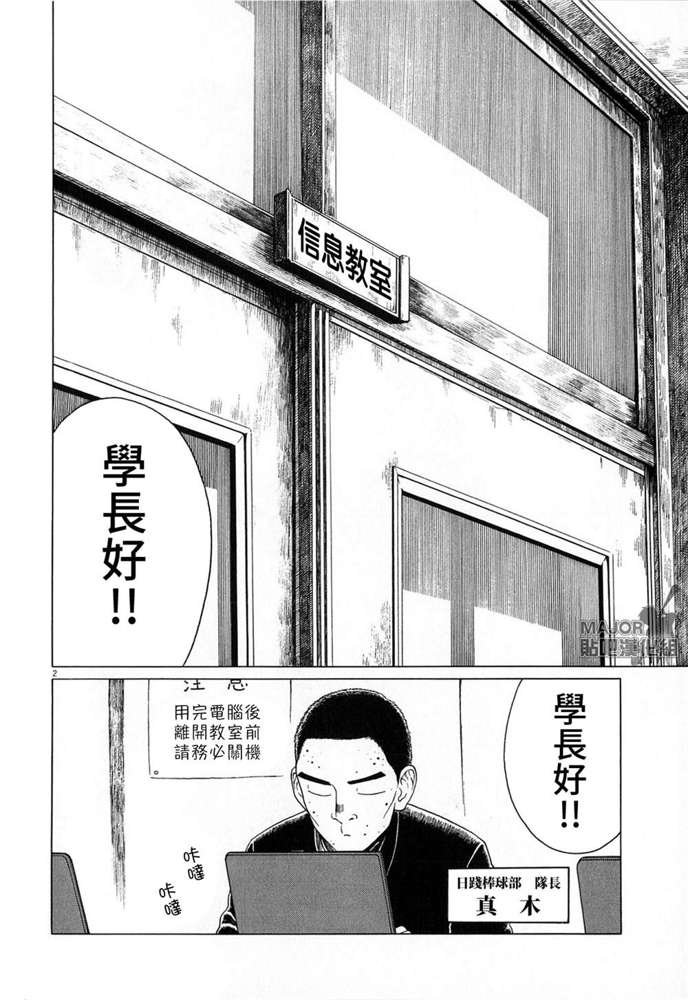 《棒球健儿阿泽》漫画最新章节第119话免费下拉式在线观看章节第【2】张图片