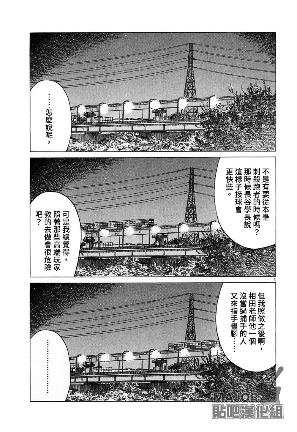 《棒球健儿阿泽》漫画最新章节第122话免费下拉式在线观看章节第【3】张图片