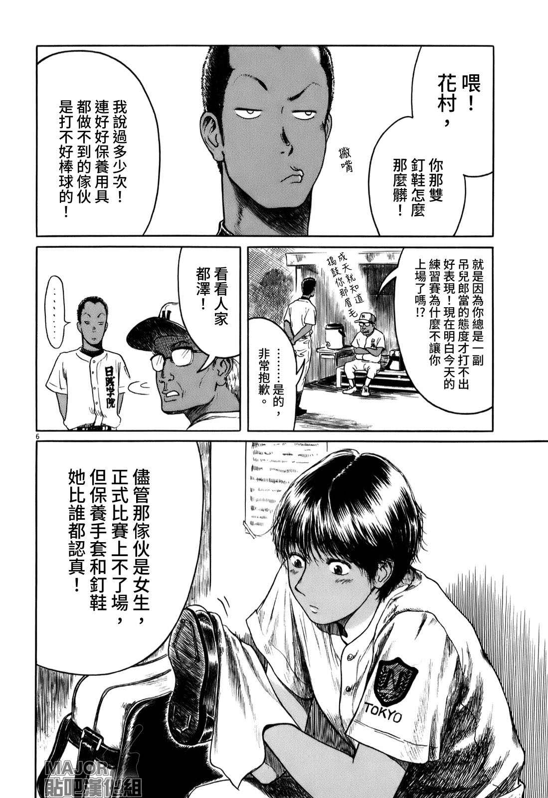 《棒球健儿阿泽》漫画最新章节第4话免费下拉式在线观看章节第【6】张图片