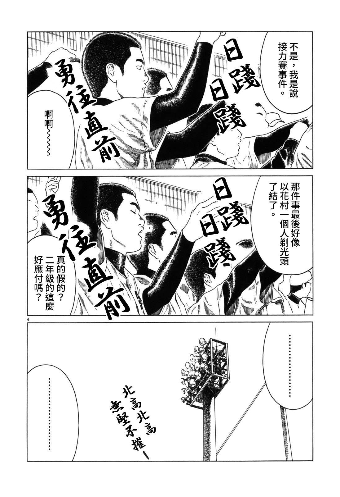 《棒球健儿阿泽》漫画最新章节第115话免费下拉式在线观看章节第【4】张图片