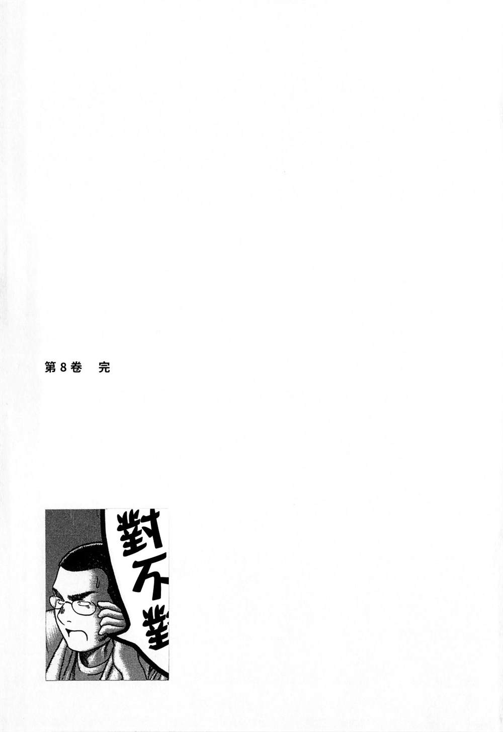 《棒球健儿阿泽》漫画最新章节第133话免费下拉式在线观看章节第【9】张图片