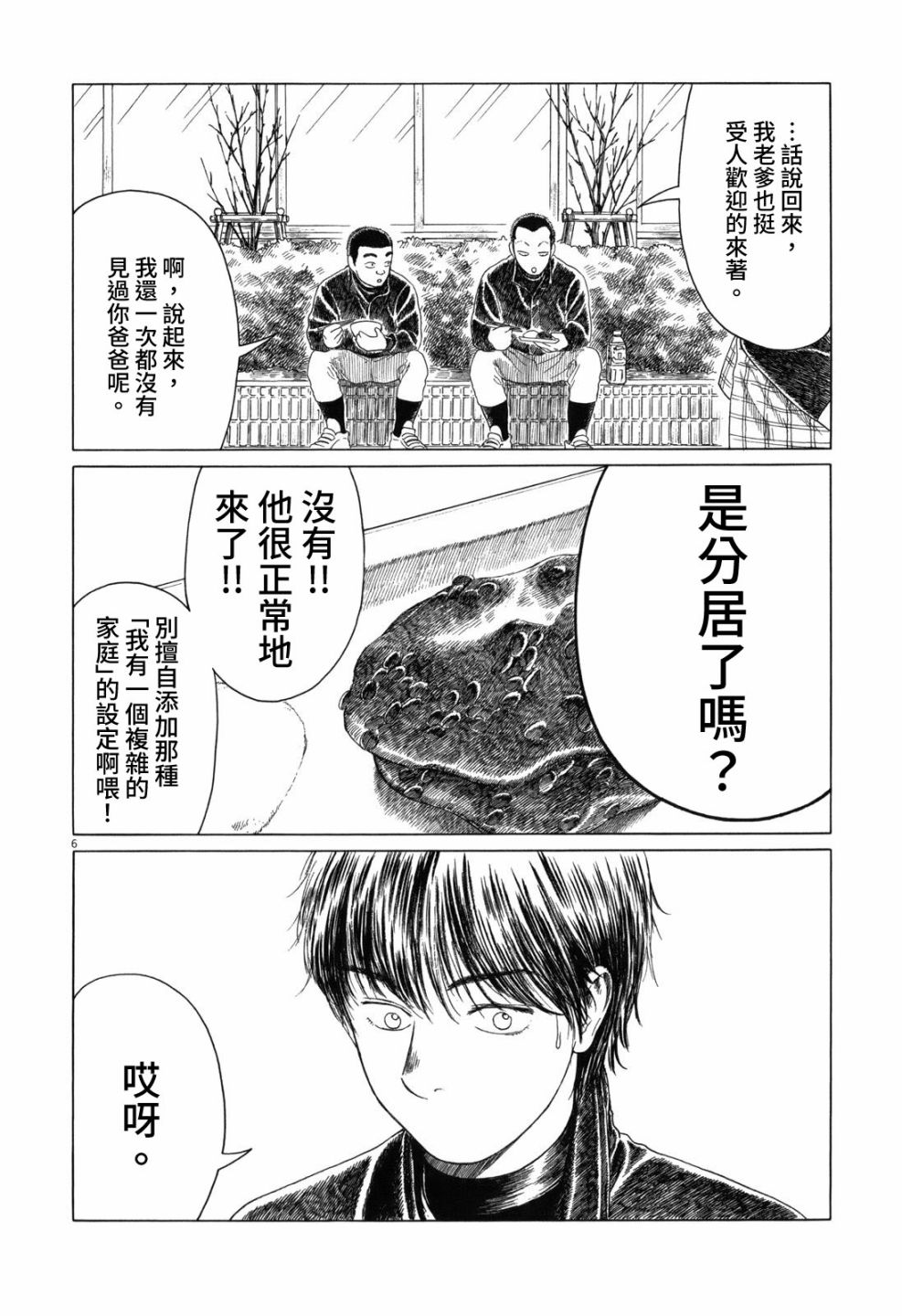 《棒球健儿阿泽》漫画最新章节第65话免费下拉式在线观看章节第【6】张图片