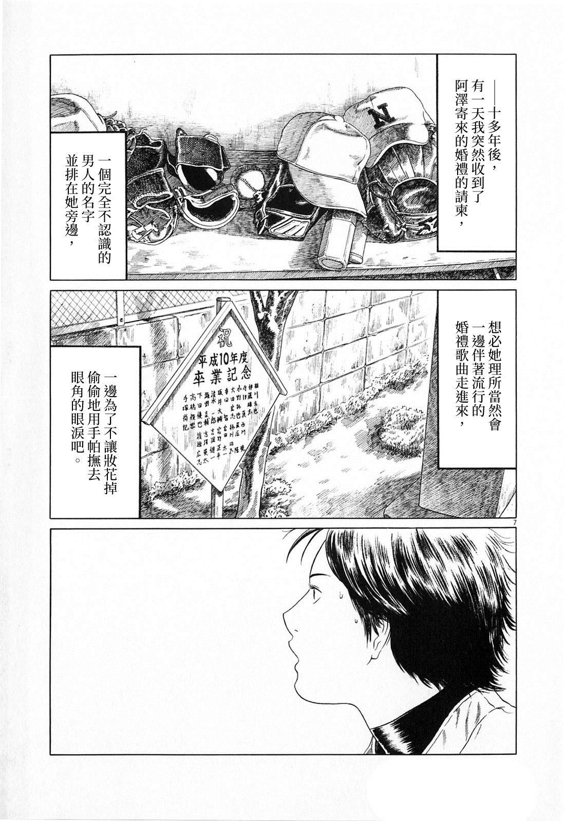 《棒球健儿阿泽》漫画最新章节第116话免费下拉式在线观看章节第【13】张图片