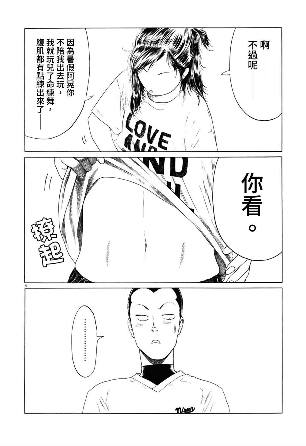 《棒球健儿阿泽》漫画最新章节第55话免费下拉式在线观看章节第【6】张图片