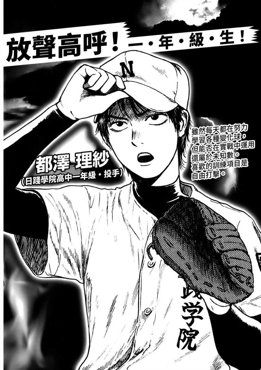 《棒球健儿阿泽》漫画最新章节第18话免费下拉式在线观看章节第【7】张图片