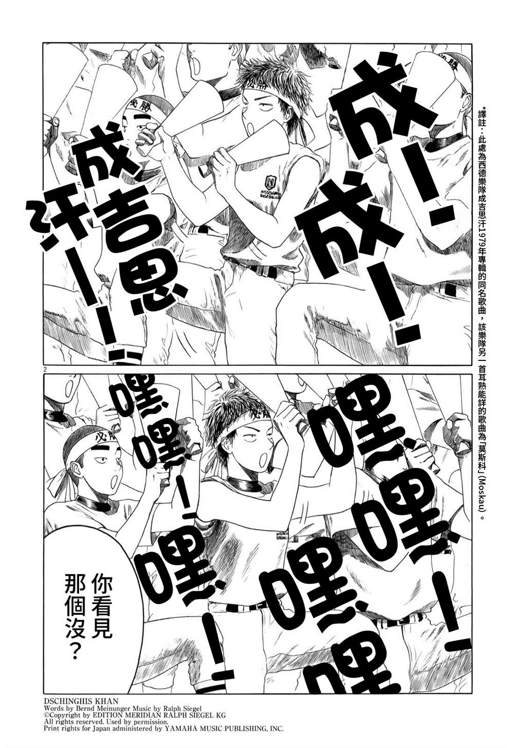 《棒球健儿阿泽》漫画最新章节第48话免费下拉式在线观看章节第【2】张图片