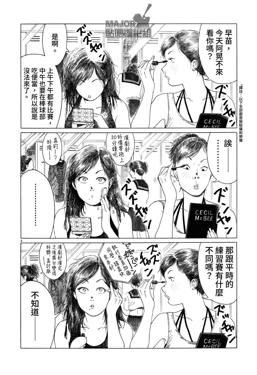 《棒球健儿阿泽》漫画最新章节第58话免费下拉式在线观看章节第【4】张图片