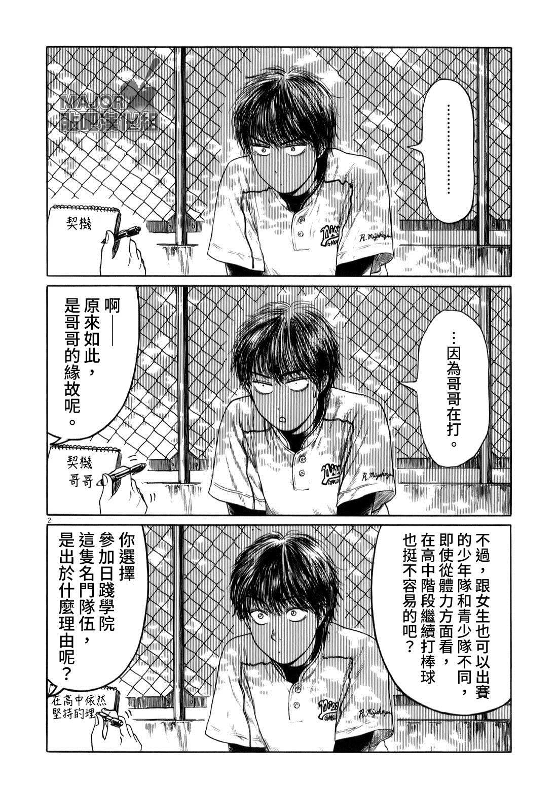 《棒球健儿阿泽》漫画最新章节第40话免费下拉式在线观看章节第【2】张图片