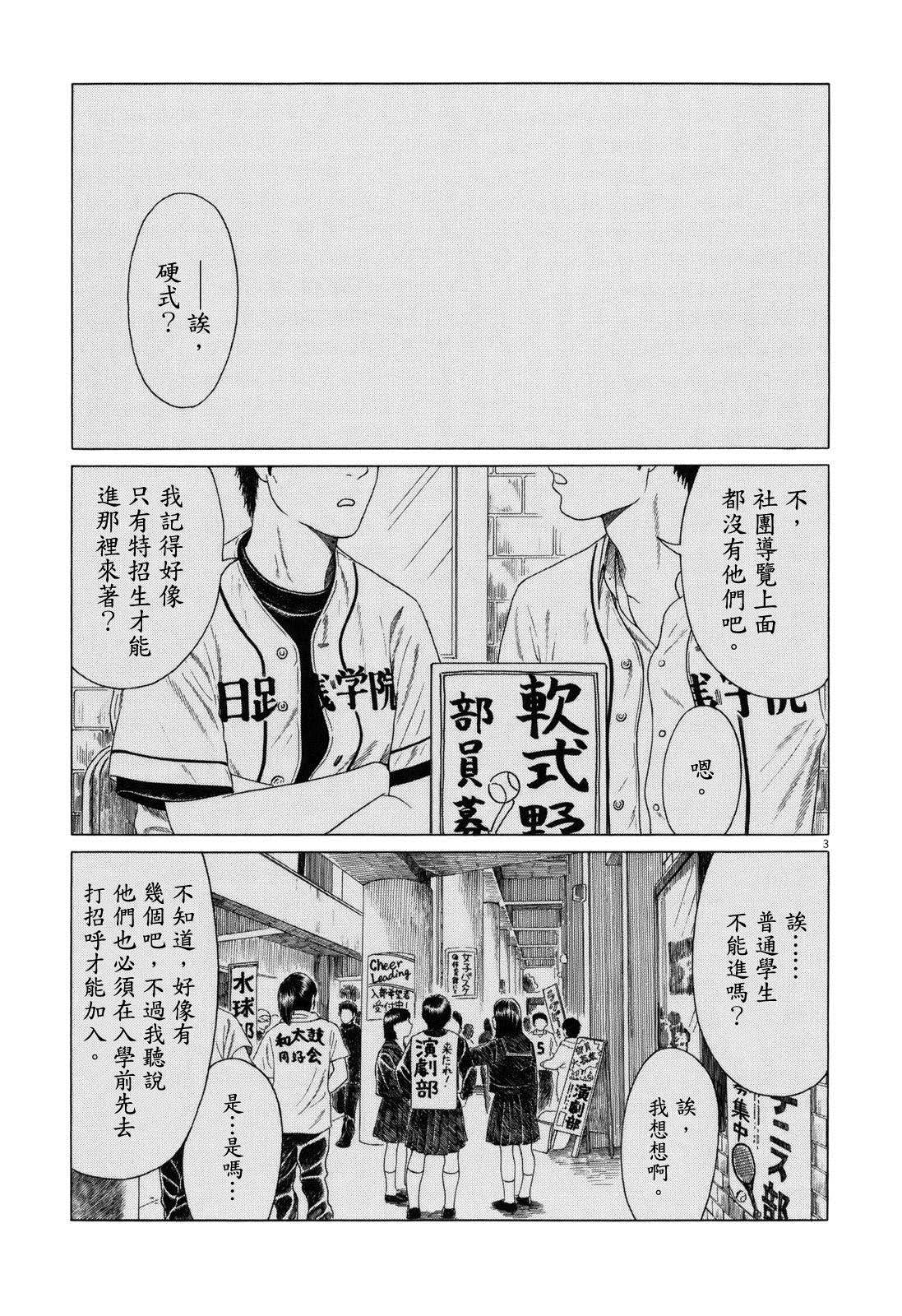 《棒球健儿阿泽》漫画最新章节第81话免费下拉式在线观看章节第【3】张图片