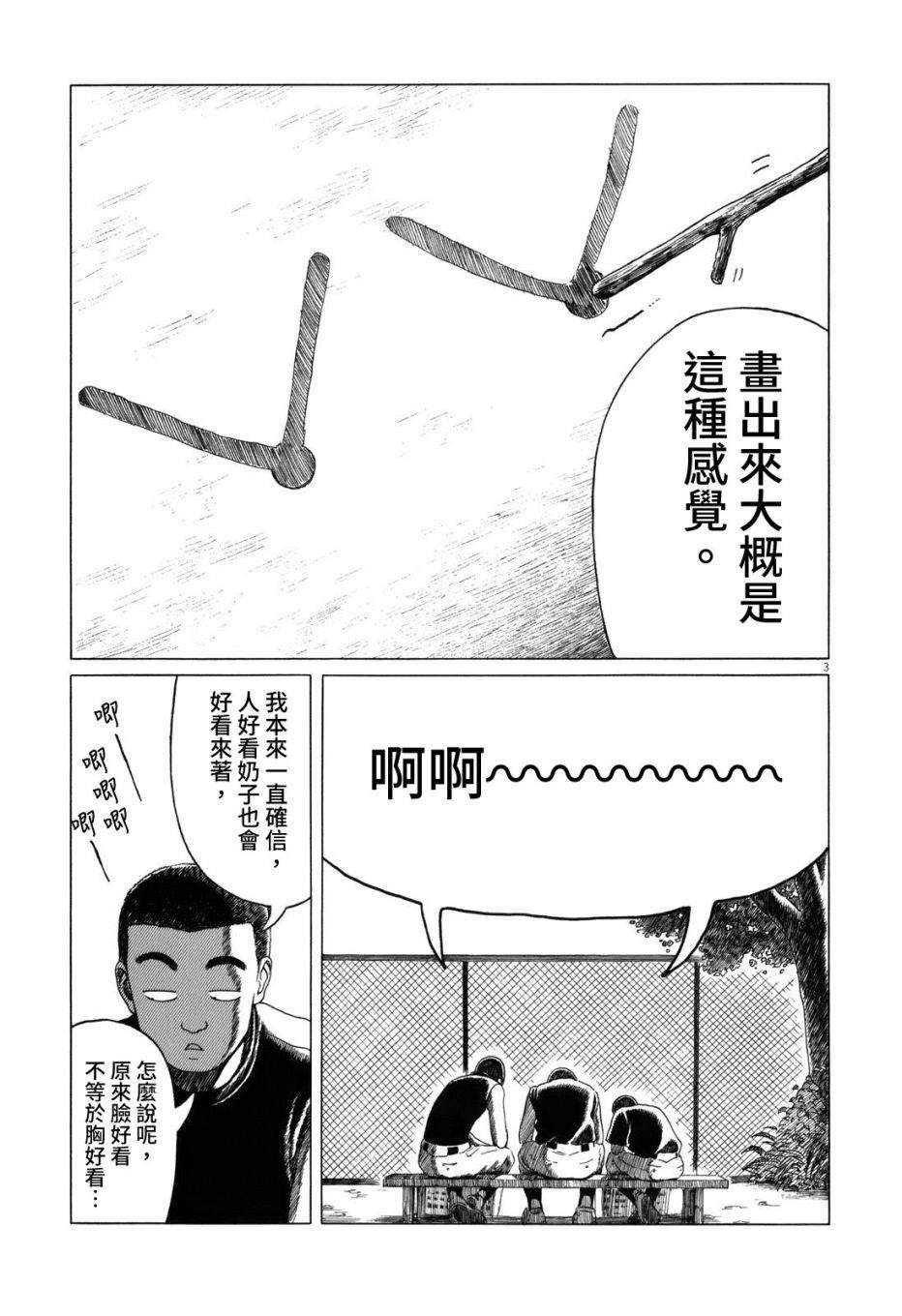 《棒球健儿阿泽》漫画最新章节第49话免费下拉式在线观看章节第【10】张图片