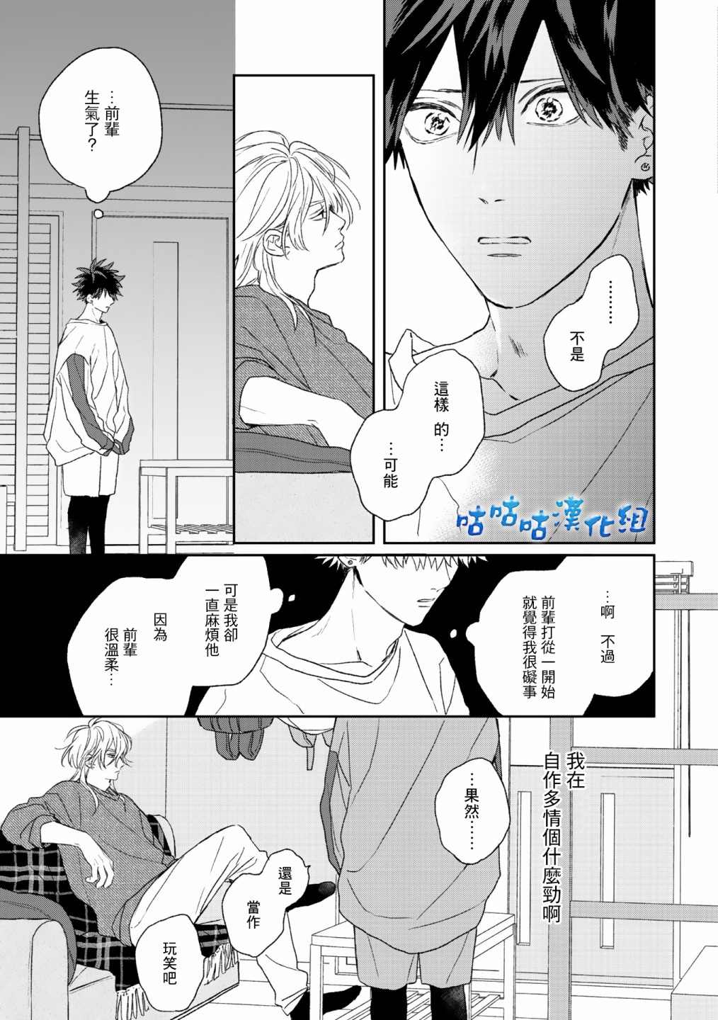 《棒球健儿阿泽》漫画最新章节第5话免费下拉式在线观看章节第【23】张图片