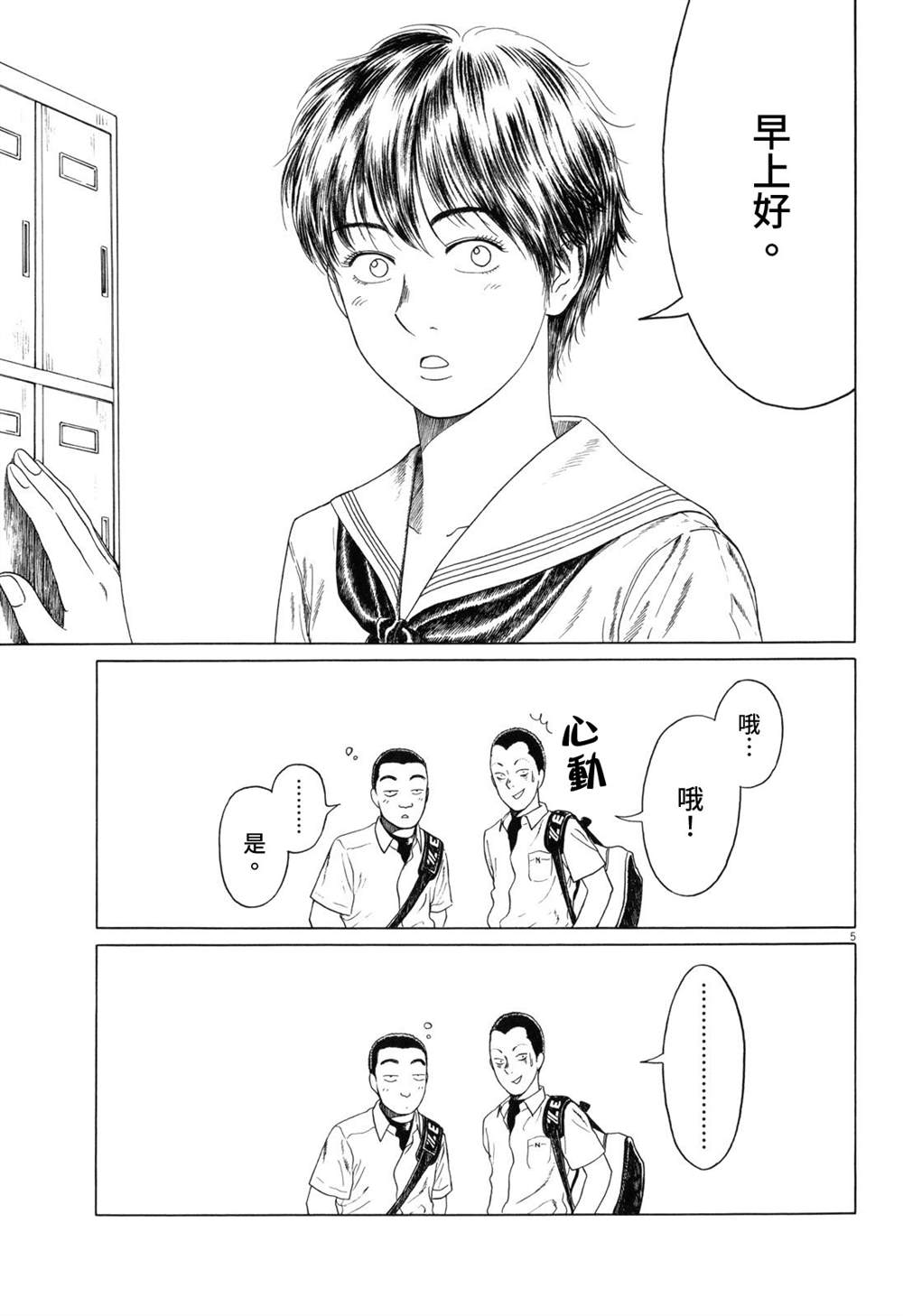 《棒球健儿阿泽》漫画最新章节第96话免费下拉式在线观看章节第【5】张图片
